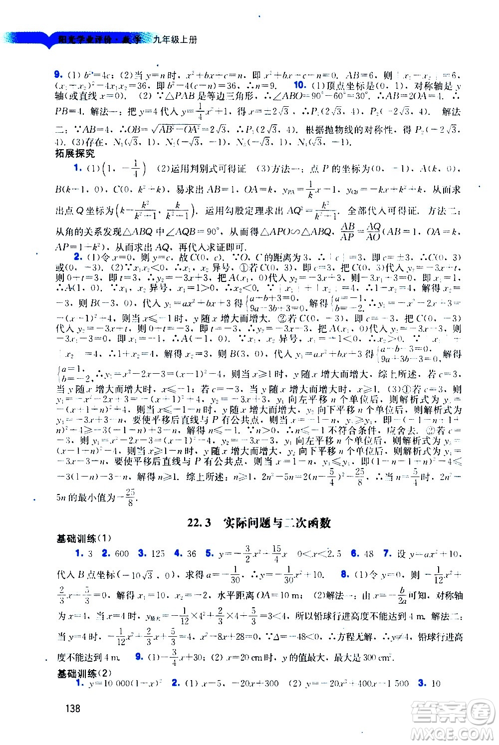 廣州出版社2020陽光學(xué)業(yè)評(píng)價(jià)數(shù)學(xué)九年級(jí)上冊(cè)人教版答案