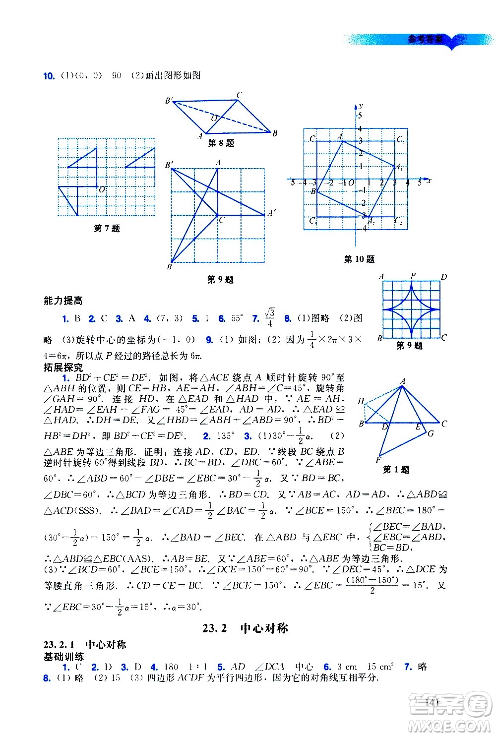 廣州出版社2020陽光學(xué)業(yè)評(píng)價(jià)數(shù)學(xué)九年級(jí)上冊(cè)人教版答案