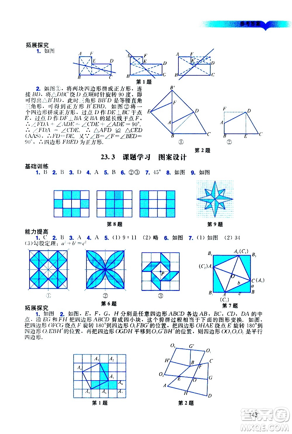 廣州出版社2020陽光學(xué)業(yè)評(píng)價(jià)數(shù)學(xué)九年級(jí)上冊(cè)人教版答案