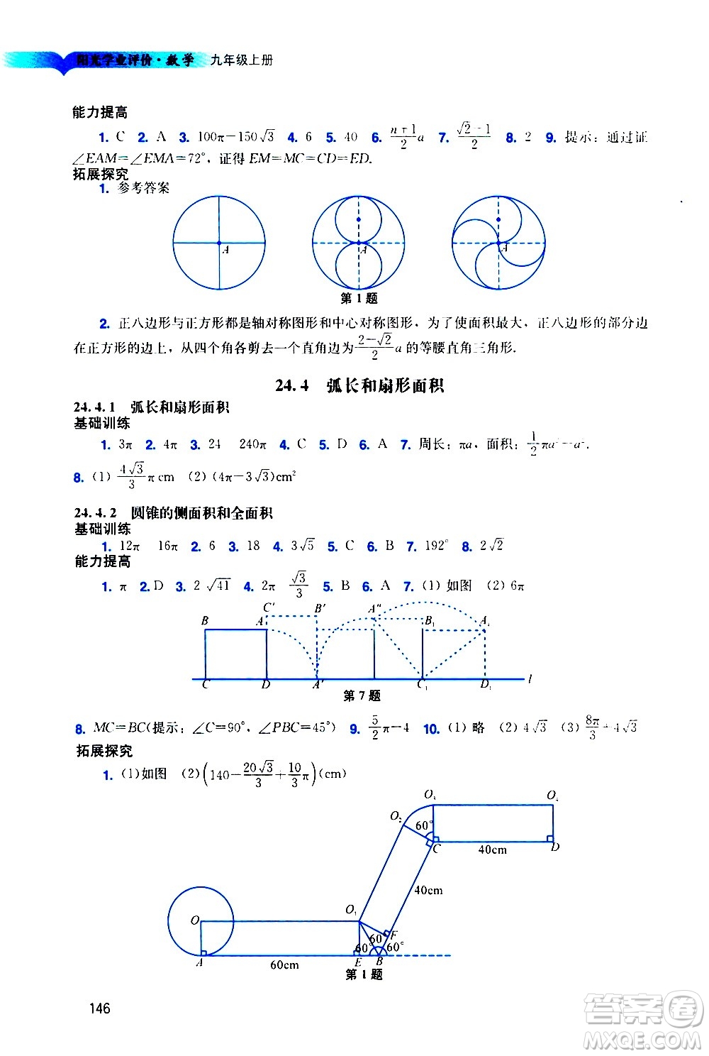 廣州出版社2020陽光學(xué)業(yè)評(píng)價(jià)數(shù)學(xué)九年級(jí)上冊(cè)人教版答案