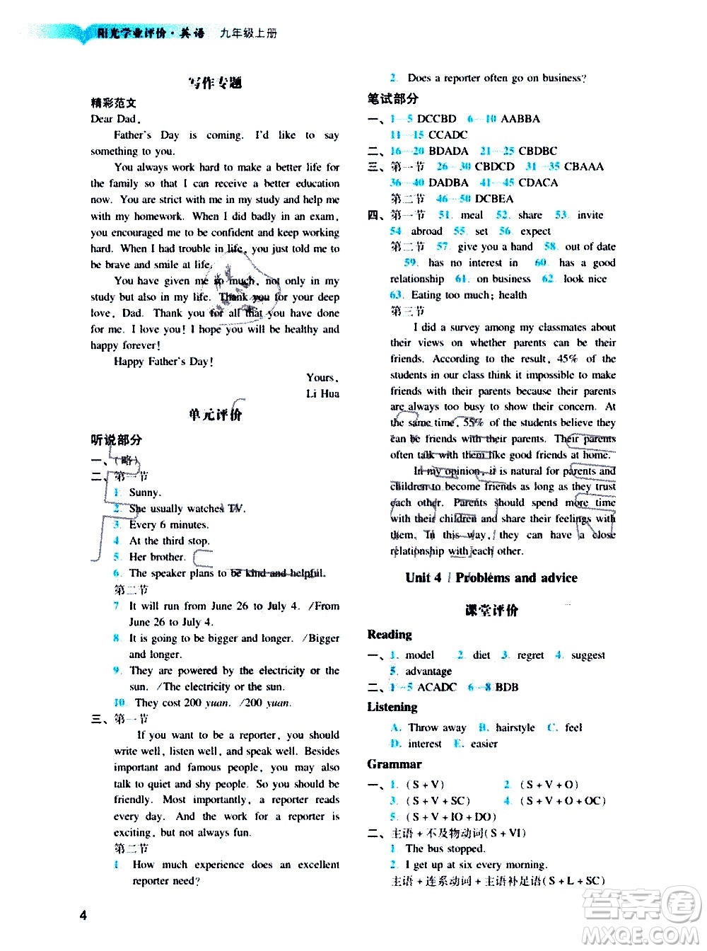 廣州出版社2020陽光學(xué)業(yè)評價英語九年級上冊滬教版答案