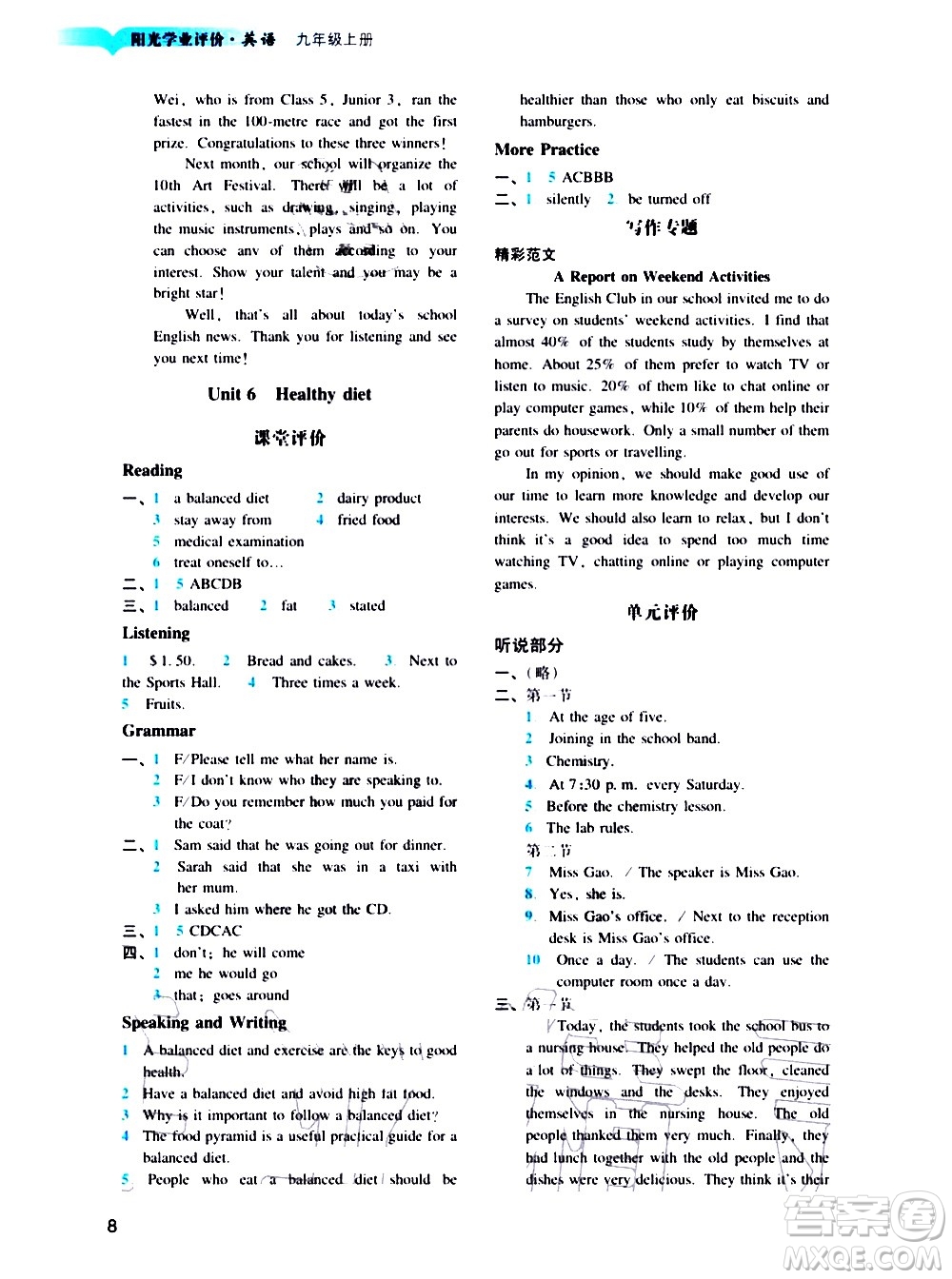 廣州出版社2020陽光學(xué)業(yè)評價英語九年級上冊滬教版答案