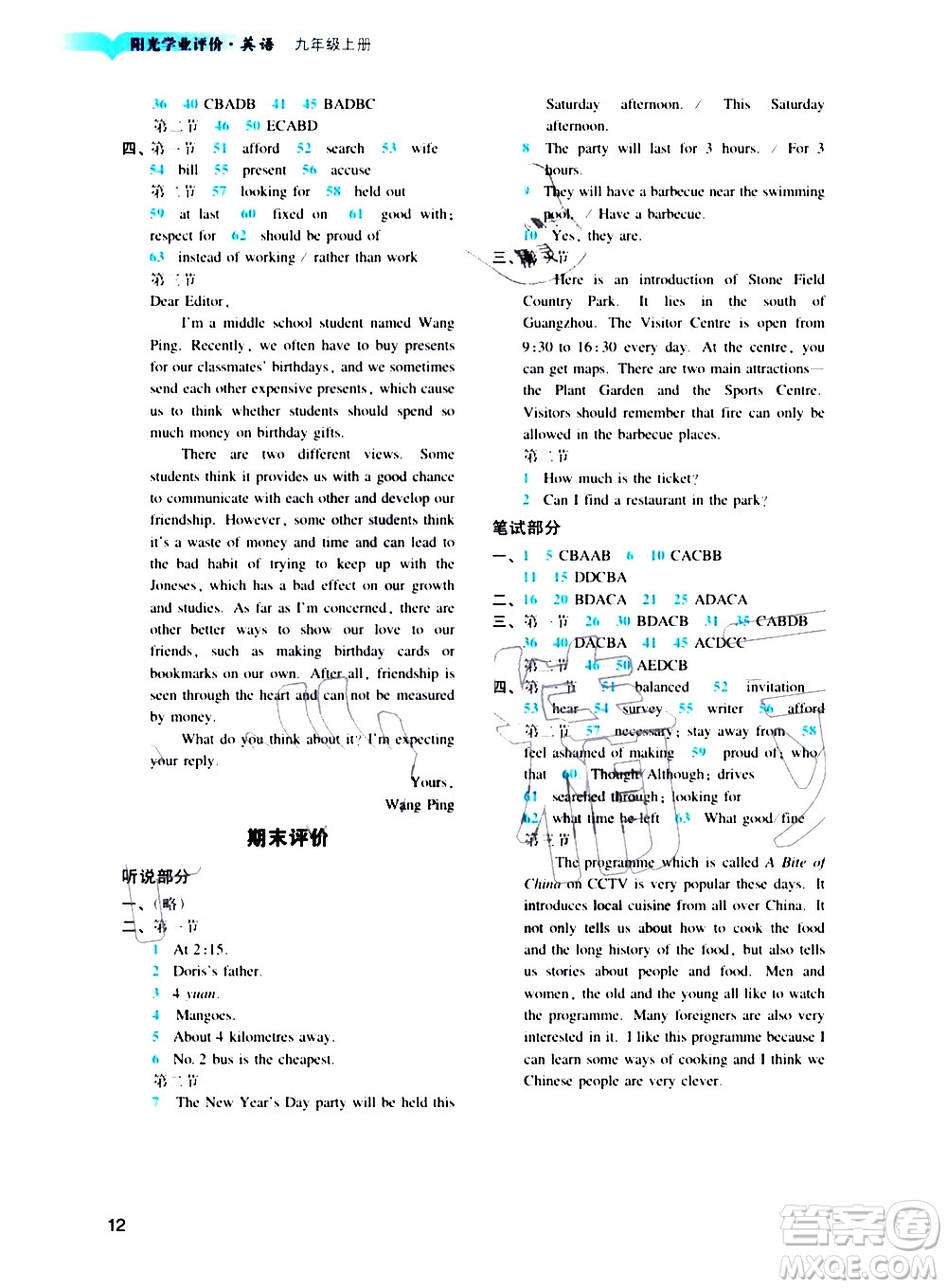 廣州出版社2020陽光學(xué)業(yè)評價英語九年級上冊滬教版答案