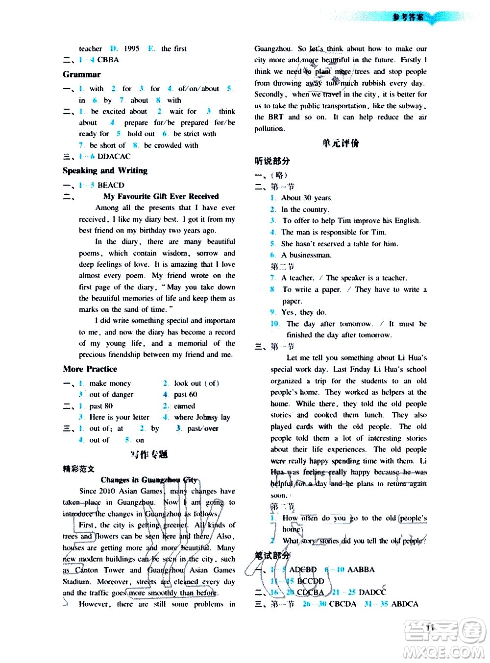 廣州出版社2020陽光學(xué)業(yè)評價英語九年級上冊滬教版答案