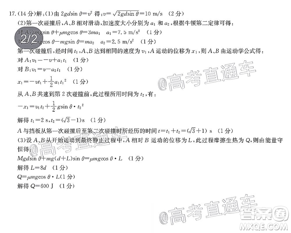 2021山西金太陽(yáng)高三12月聯(lián)考物理試題及答案