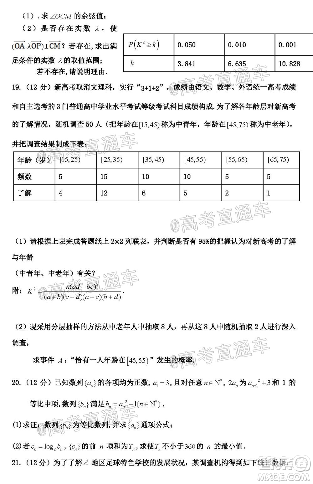 2021屆遼寧六校高三期中聯(lián)考數(shù)學(xué)試題及答案