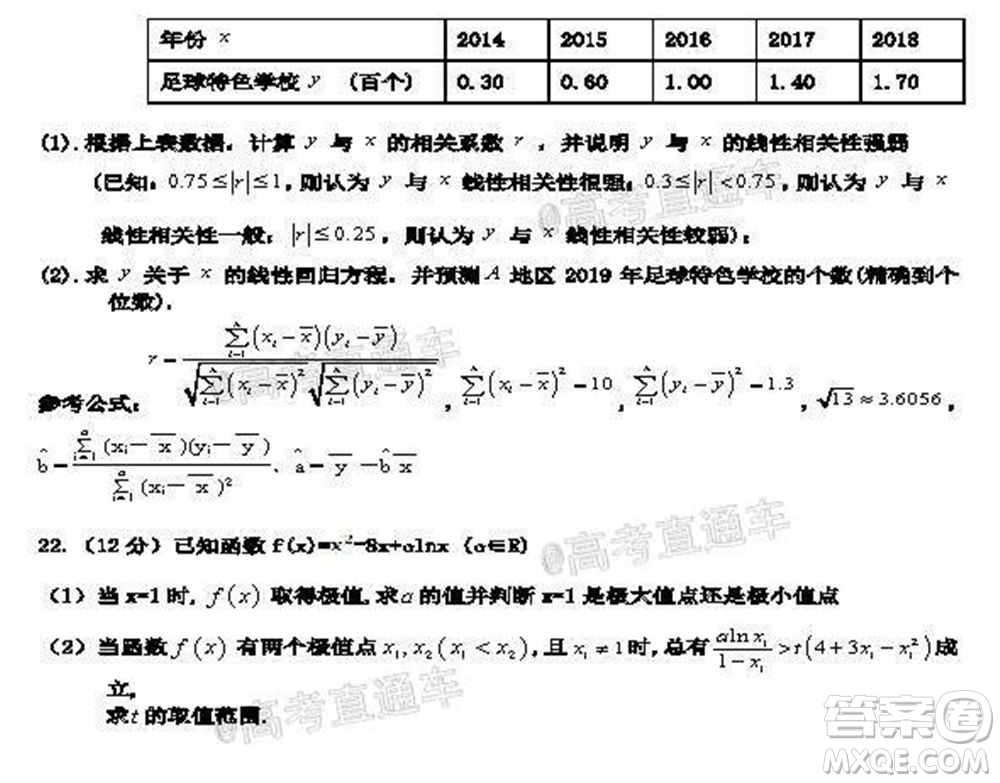 2021屆遼寧六校高三期中聯(lián)考數(shù)學(xué)試題及答案