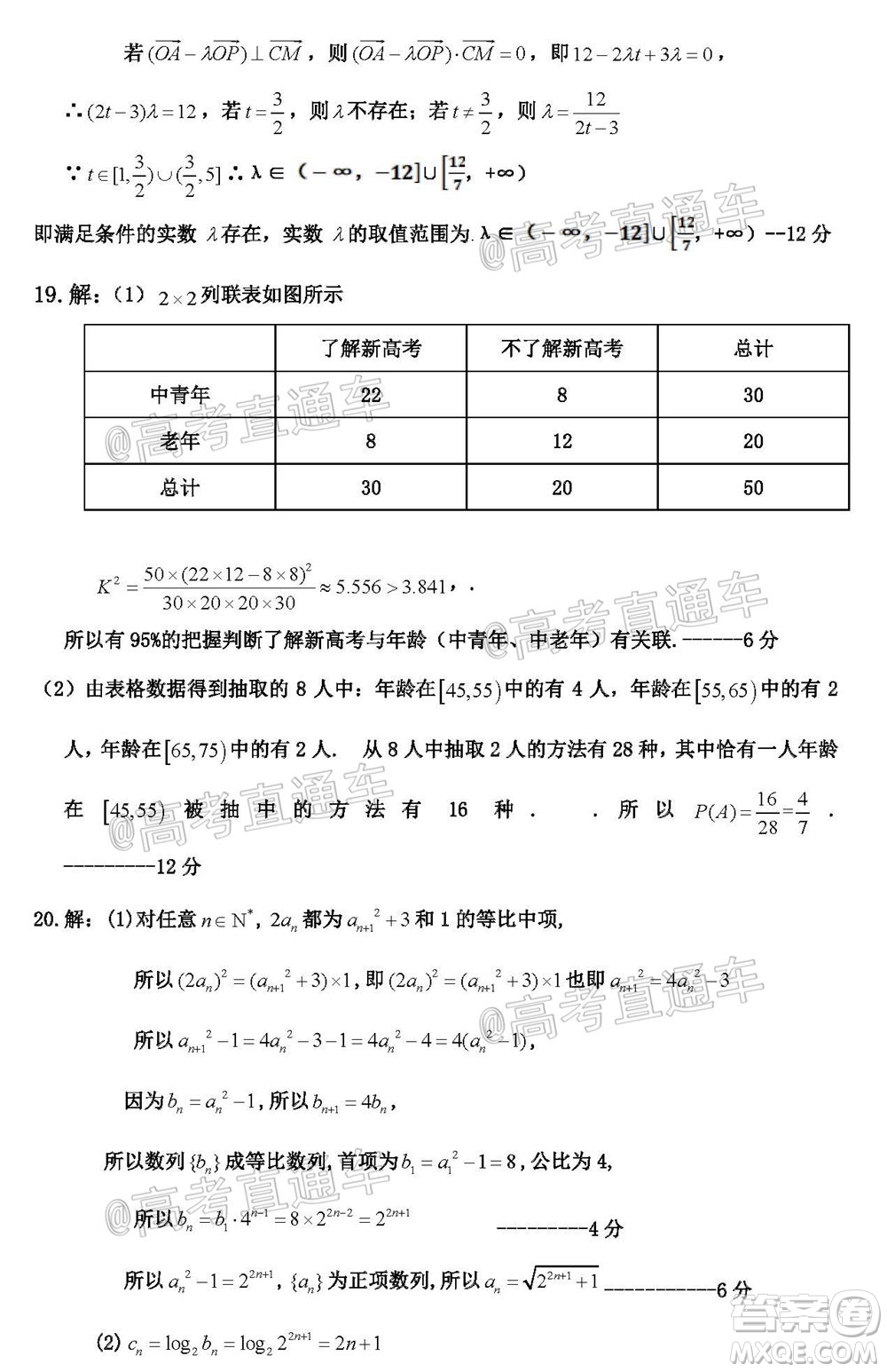 2021屆遼寧六校高三期中聯(lián)考數(shù)學(xué)試題及答案