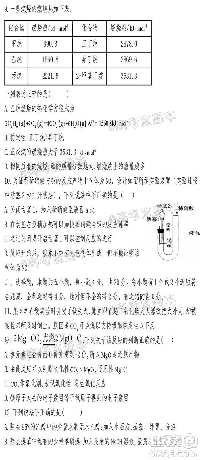 2021屆遼寧六校高三期中聯(lián)考化學(xué)試題及答案