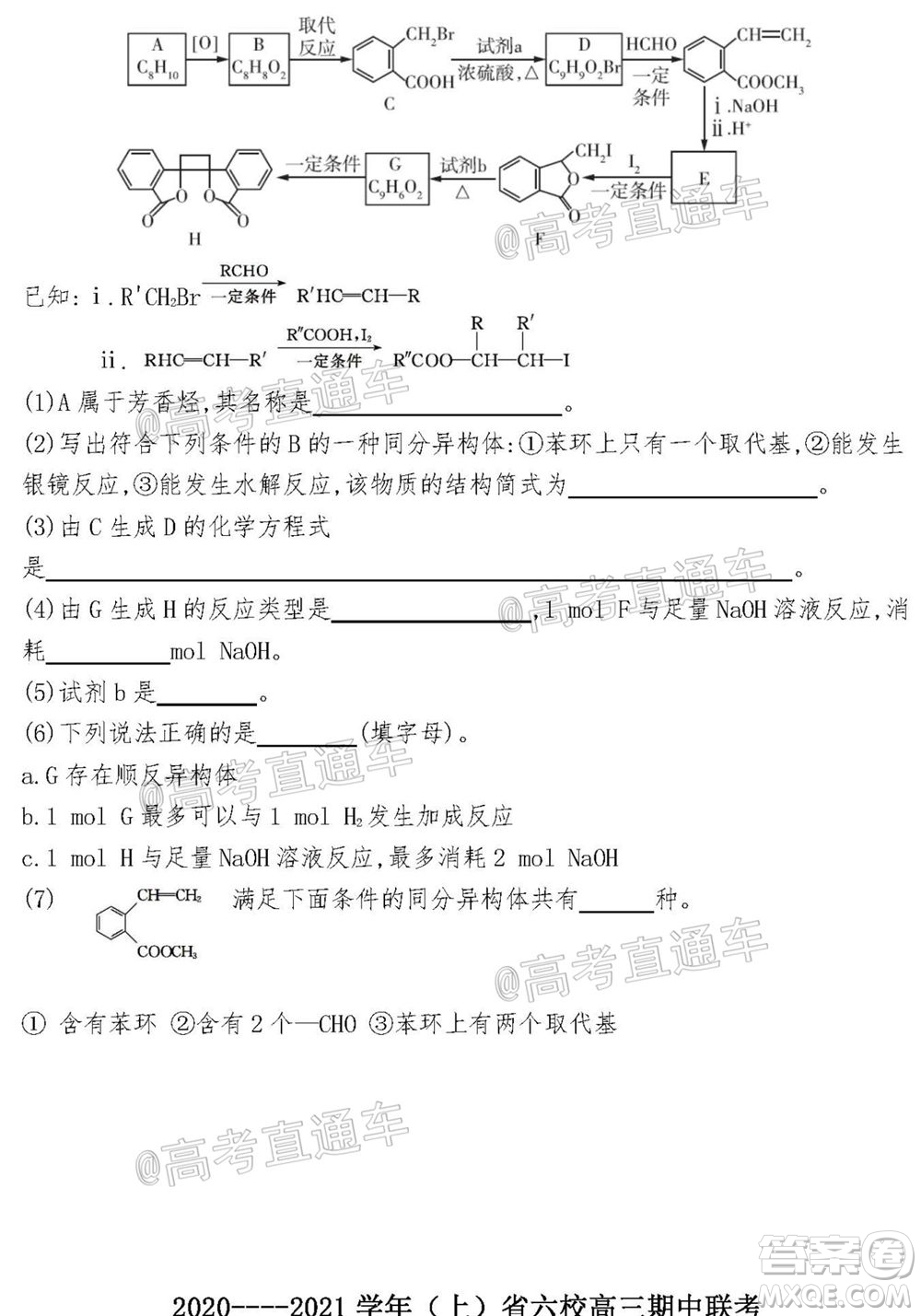 2021屆遼寧六校高三期中聯(lián)考化學(xué)試題及答案