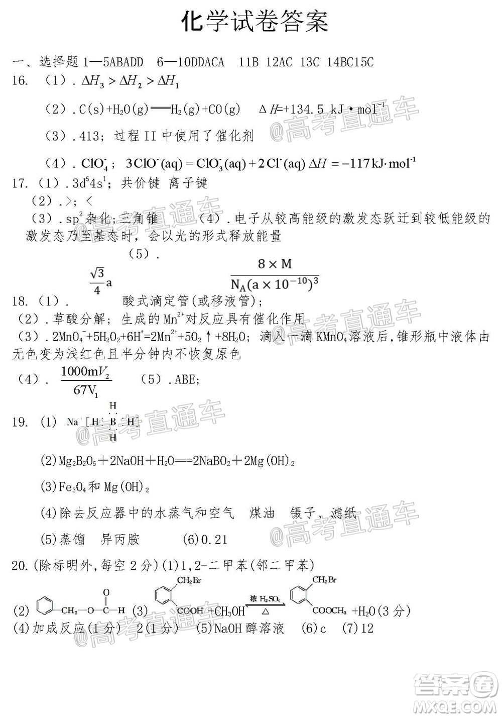 2021屆遼寧六校高三期中聯(lián)考化學(xué)試題及答案