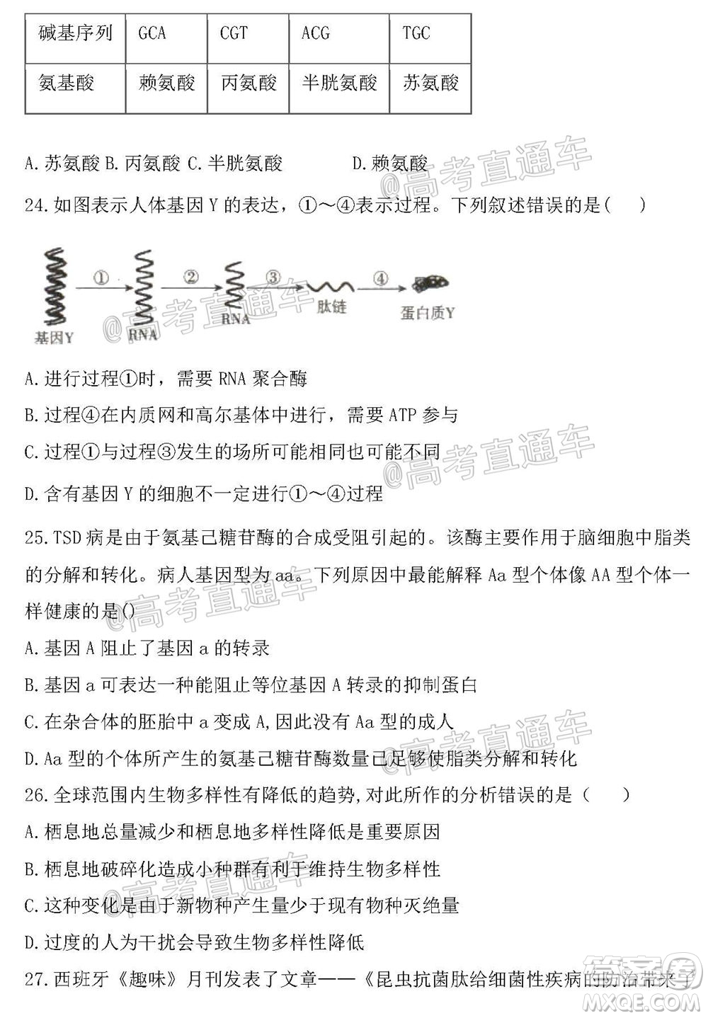 2021屆遼寧六校高三期中聯(lián)考生物試題及答案