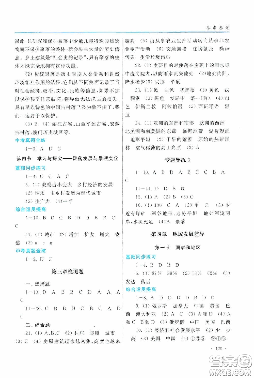 河南大學(xué)出版社2020學(xué)習(xí)檢測練習(xí)冊八年級地理上冊地圖版答案