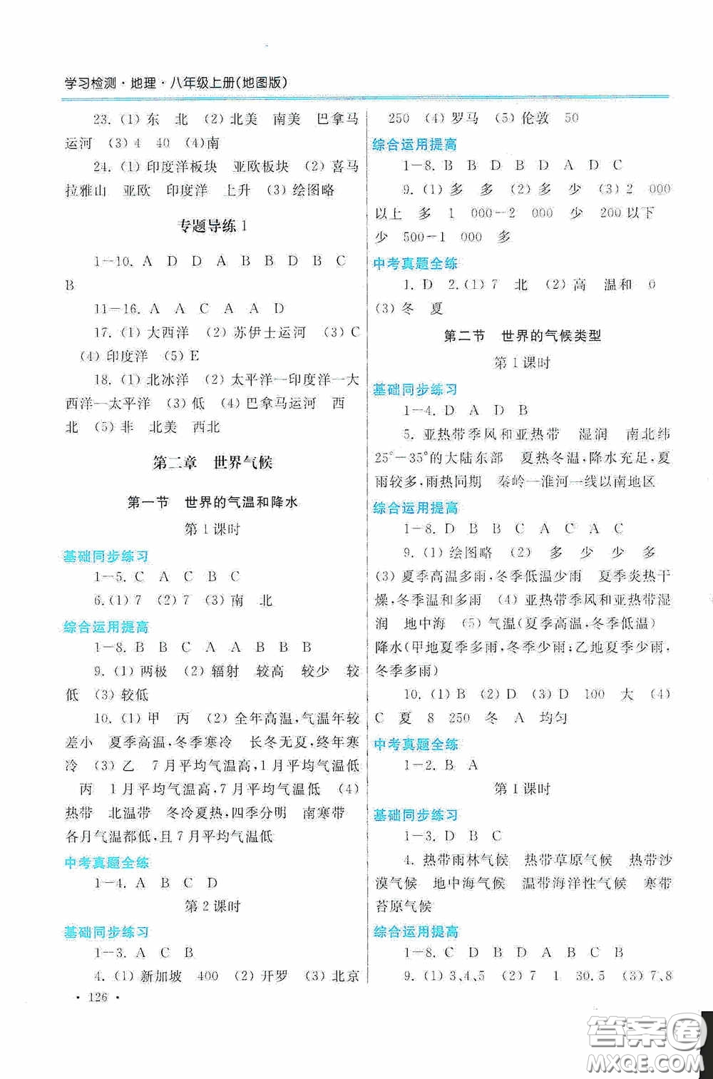 河南大學(xué)出版社2020學(xué)習(xí)檢測練習(xí)冊八年級地理上冊地圖版答案