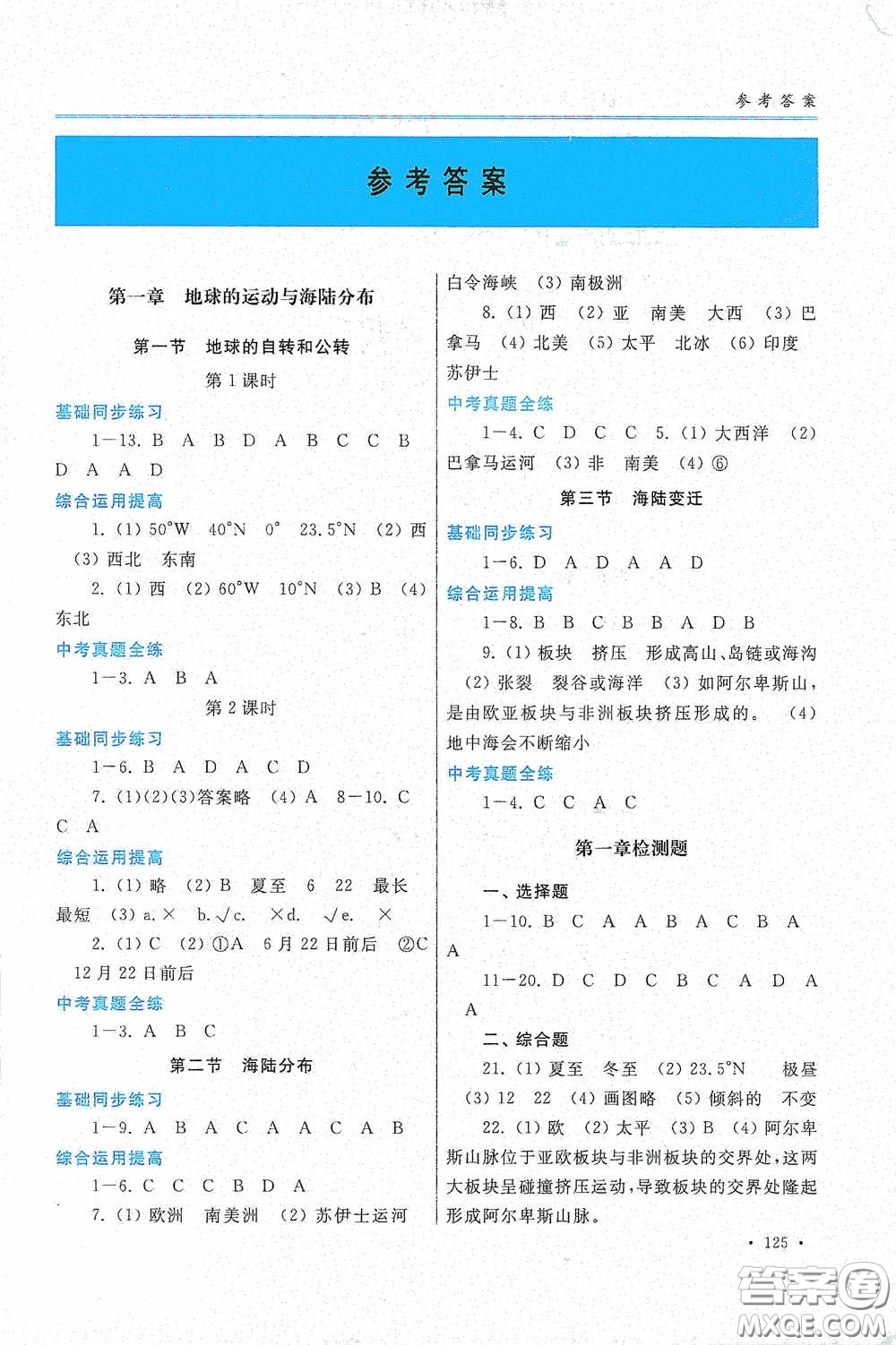 河南大學(xué)出版社2020學(xué)習(xí)檢測練習(xí)冊八年級地理上冊地圖版答案