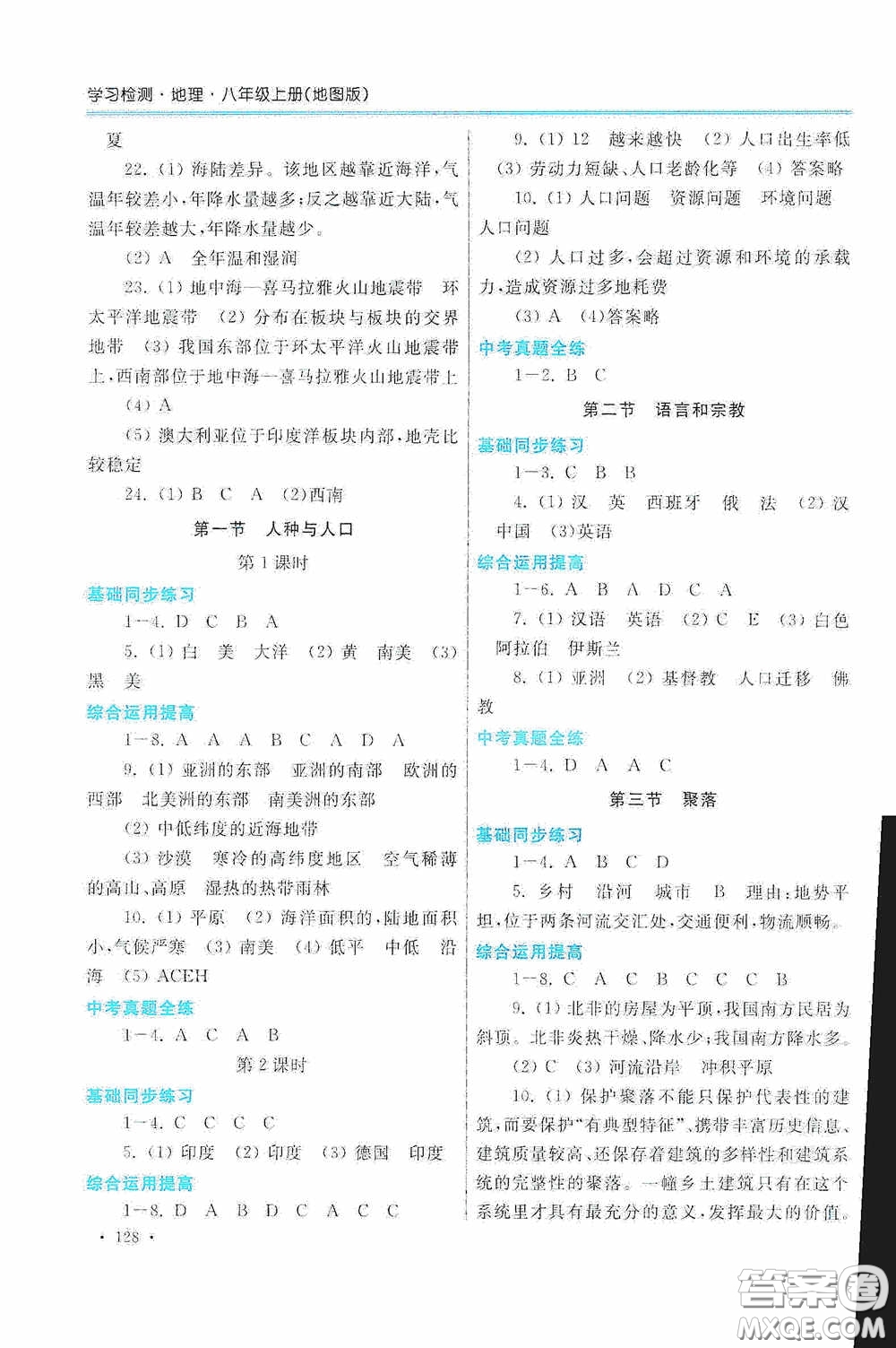 河南大學(xué)出版社2020學(xué)習(xí)檢測練習(xí)冊八年級地理上冊地圖版答案