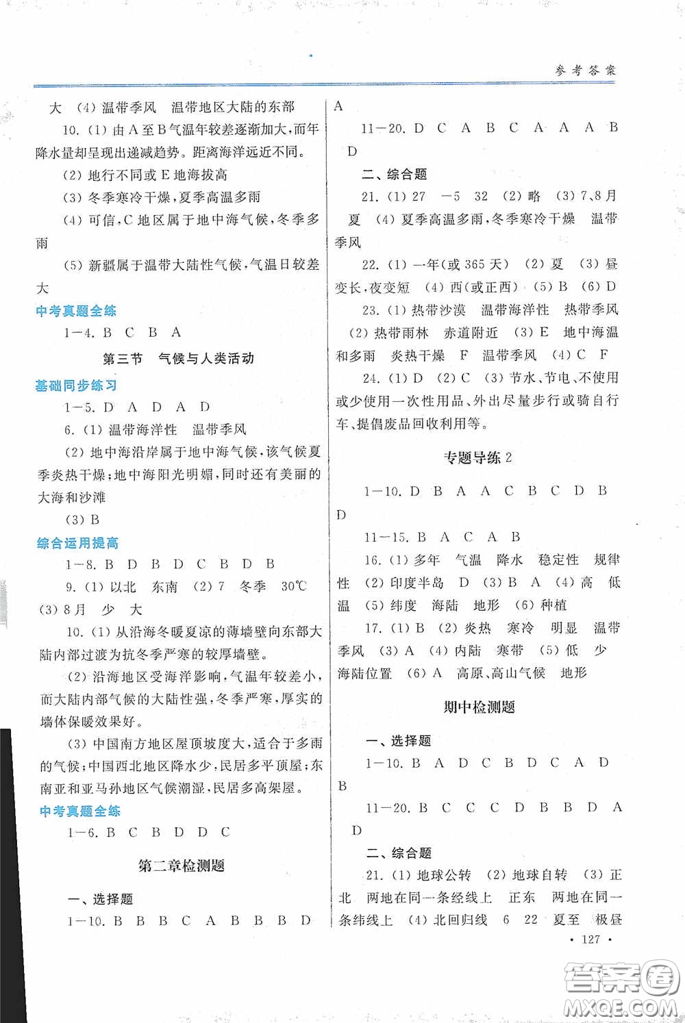 河南大學(xué)出版社2020學(xué)習(xí)檢測練習(xí)冊八年級地理上冊地圖版答案