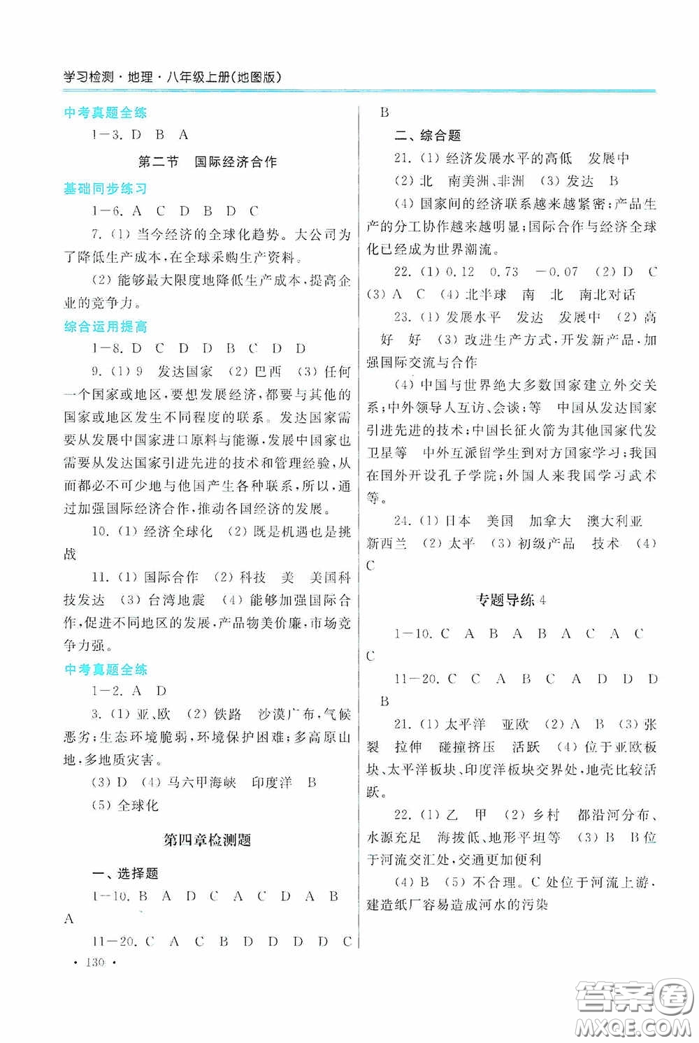 河南大學(xué)出版社2020學(xué)習(xí)檢測練習(xí)冊八年級地理上冊地圖版答案