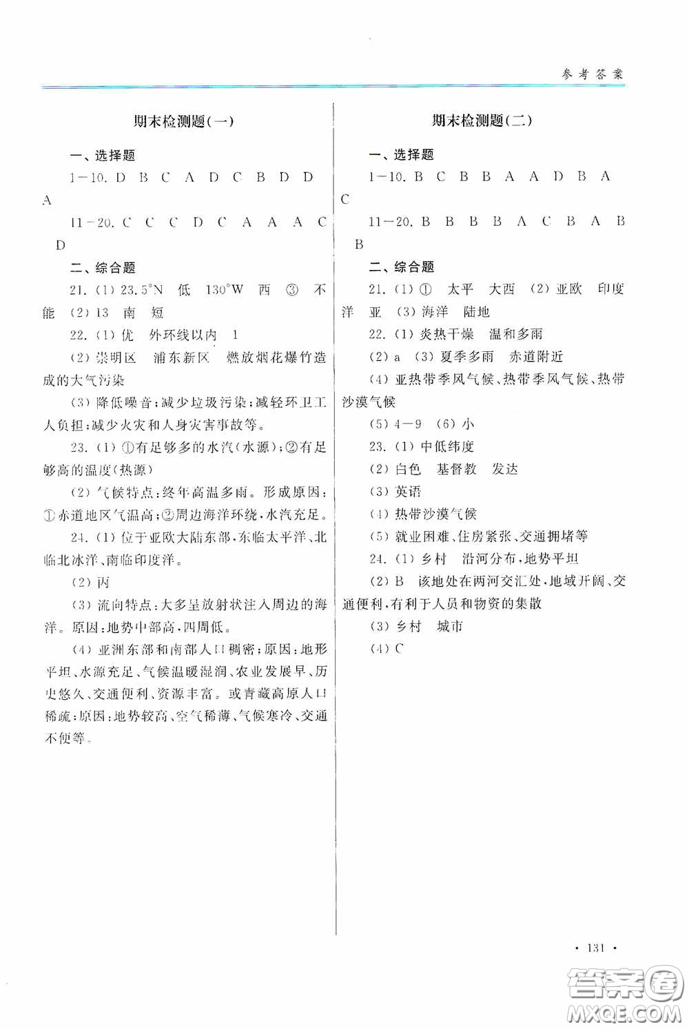 河南大學(xué)出版社2020學(xué)習(xí)檢測練習(xí)冊八年級地理上冊地圖版答案