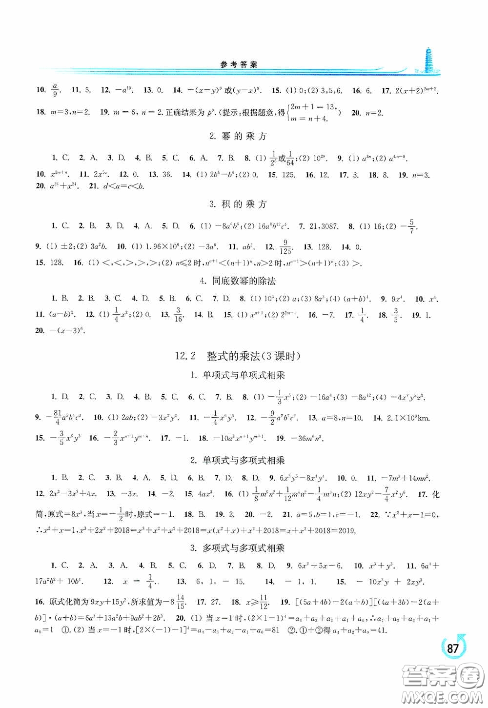 華東師范大學(xué)出版社2020學(xué)習(xí)檢測練習(xí)冊八年級數(shù)學(xué)上冊華東師大版答案