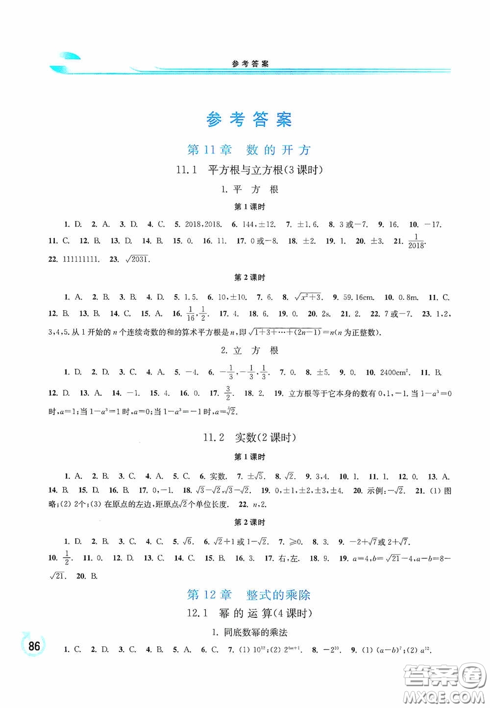 華東師范大學(xué)出版社2020學(xué)習(xí)檢測練習(xí)冊八年級數(shù)學(xué)上冊華東師大版答案