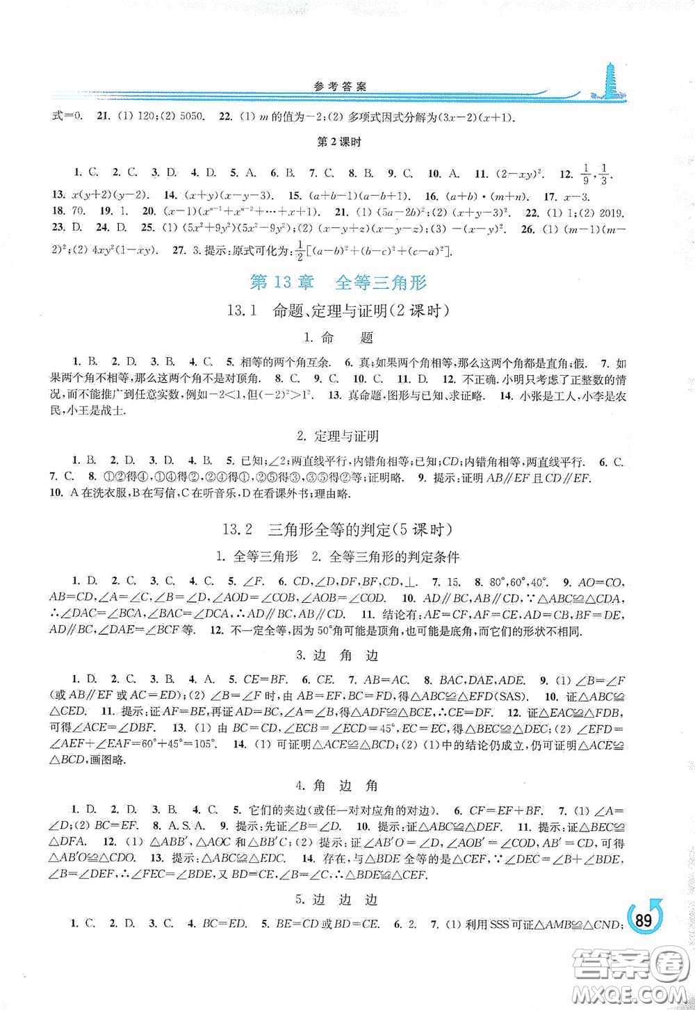 華東師范大學(xué)出版社2020學(xué)習(xí)檢測練習(xí)冊八年級數(shù)學(xué)上冊華東師大版答案