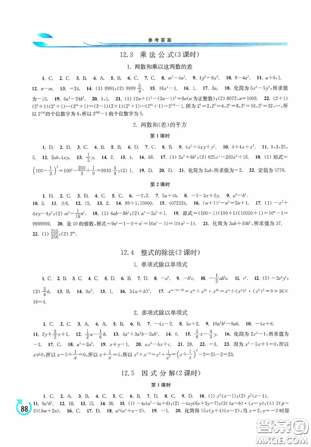 華東師范大學(xué)出版社2020學(xué)習(xí)檢測練習(xí)冊八年級數(shù)學(xué)上冊華東師大版答案