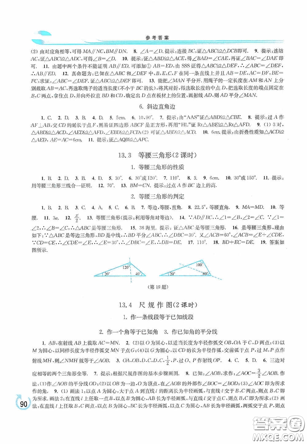 華東師范大學(xué)出版社2020學(xué)習(xí)檢測練習(xí)冊八年級數(shù)學(xué)上冊華東師大版答案