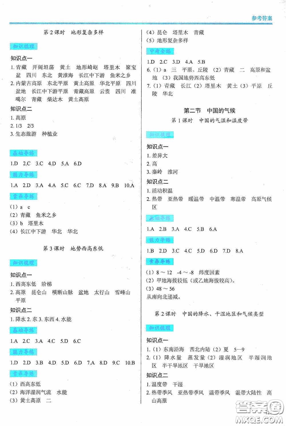 河南大學(xué)出版社2020學(xué)習(xí)檢測(cè)練習(xí)冊(cè)八年級(jí)地理上冊(cè)湘教版答案