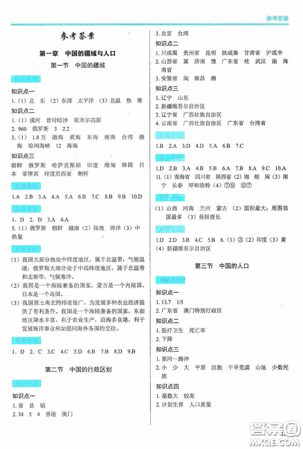 河南大學(xué)出版社2020學(xué)習(xí)檢測(cè)練習(xí)冊(cè)八年級(jí)地理上冊(cè)湘教版答案