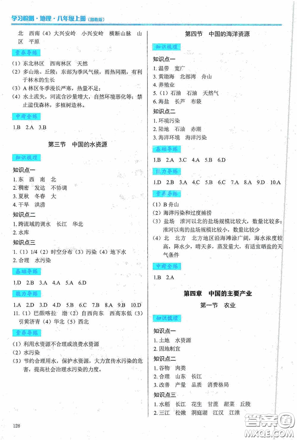 河南大學(xué)出版社2020學(xué)習(xí)檢測(cè)練習(xí)冊(cè)八年級(jí)地理上冊(cè)湘教版答案