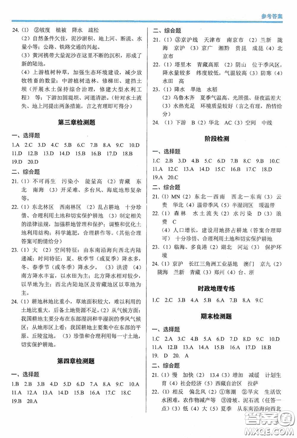 河南大學(xué)出版社2020學(xué)習(xí)檢測(cè)練習(xí)冊(cè)八年級(jí)地理上冊(cè)湘教版答案