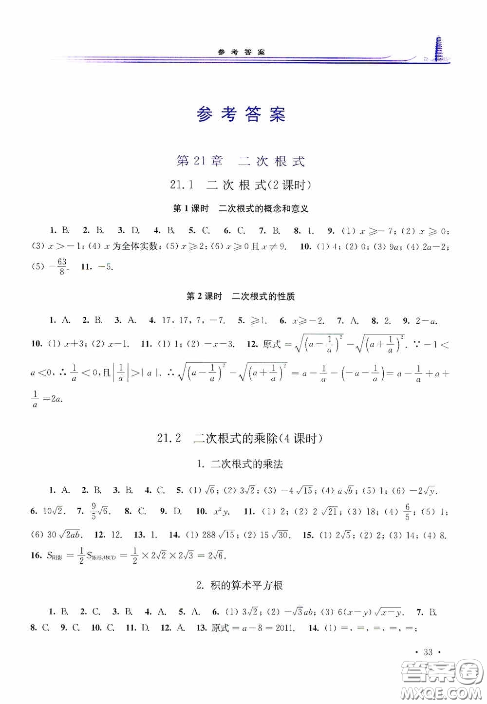 華東師范大學(xué)出版社2020學(xué)習(xí)檢測練習(xí)冊九年級數(shù)學(xué)上冊華東師大版答案