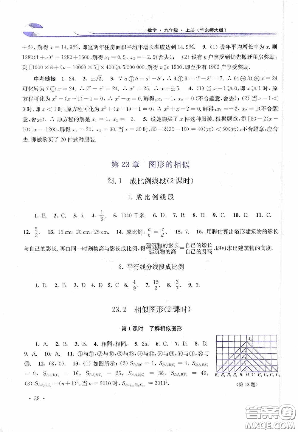 華東師范大學(xué)出版社2020學(xué)習(xí)檢測練習(xí)冊九年級數(shù)學(xué)上冊華東師大版答案