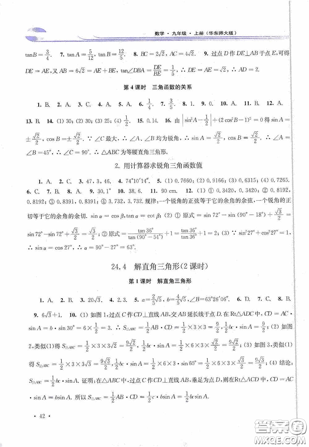 華東師范大學(xué)出版社2020學(xué)習(xí)檢測練習(xí)冊九年級數(shù)學(xué)上冊華東師大版答案