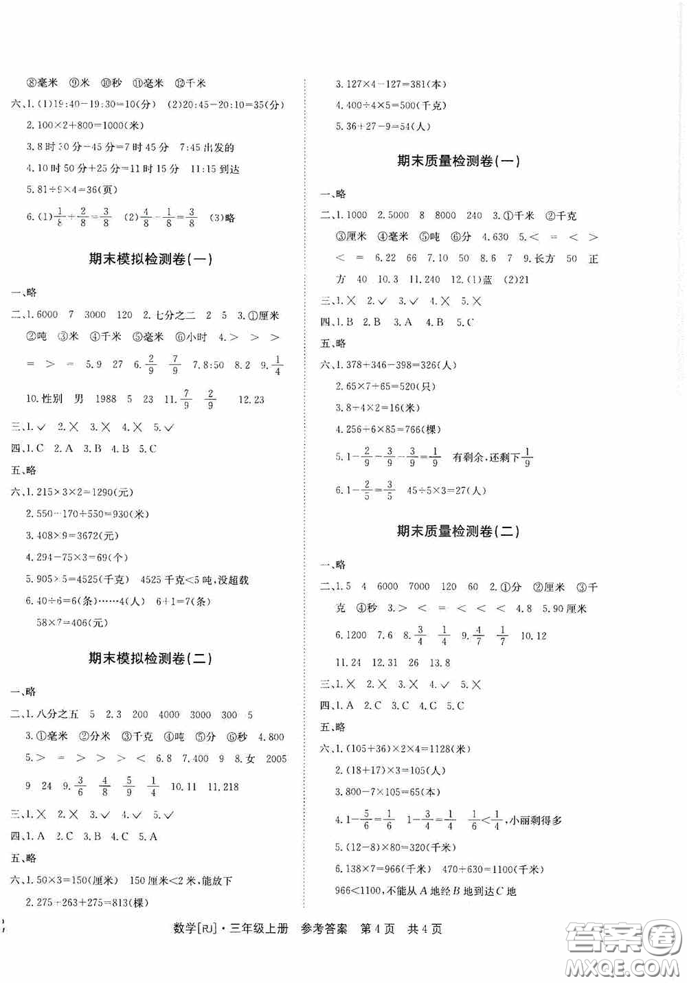 2020秋課堂檢測(cè)AB卷三年級(jí)數(shù)學(xué)上冊(cè)人教版答案