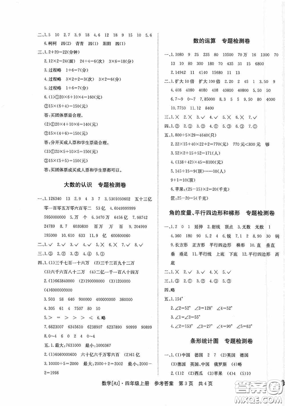 2020課堂檢測AB卷四年級數(shù)學(xué)上冊人教版答案