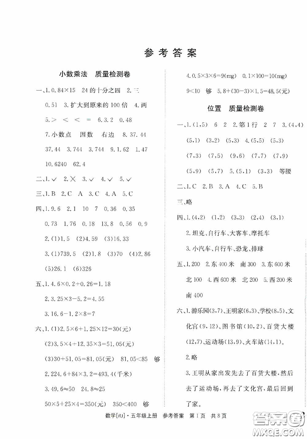 2020秋課堂檢測(cè)AB卷五年級(jí)數(shù)學(xué)上冊(cè)人教版答案