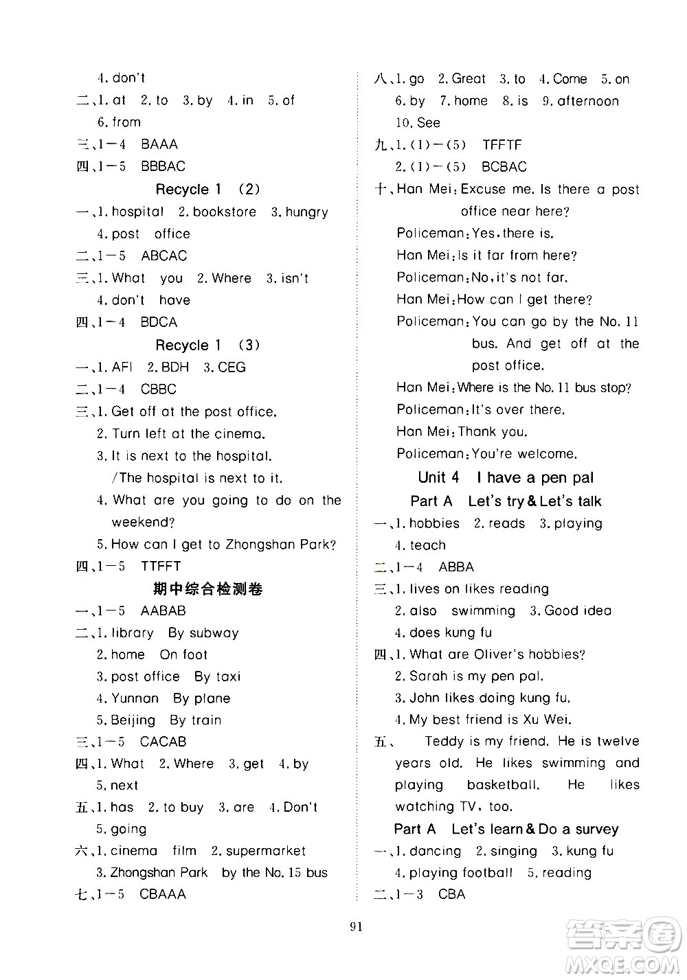 湖北科學(xué)技術(shù)出版社2020年351高效課堂導(dǎo)學(xué)案六年級(jí)上冊英語PEP人教版答案