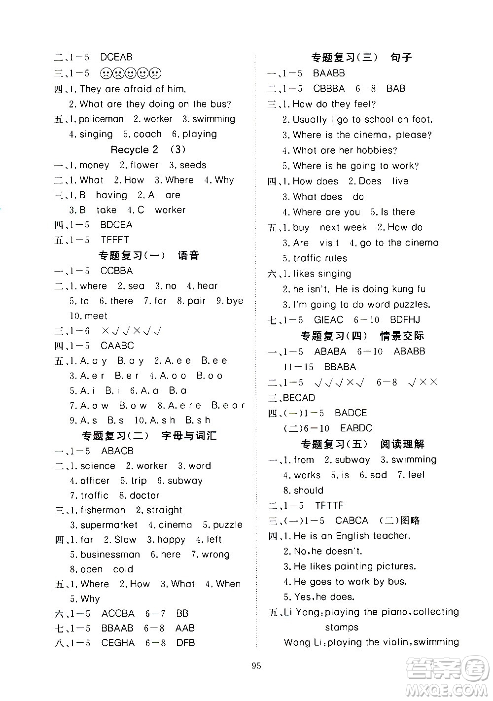 湖北科學(xué)技術(shù)出版社2020年351高效課堂導(dǎo)學(xué)案六年級(jí)上冊英語PEP人教版答案