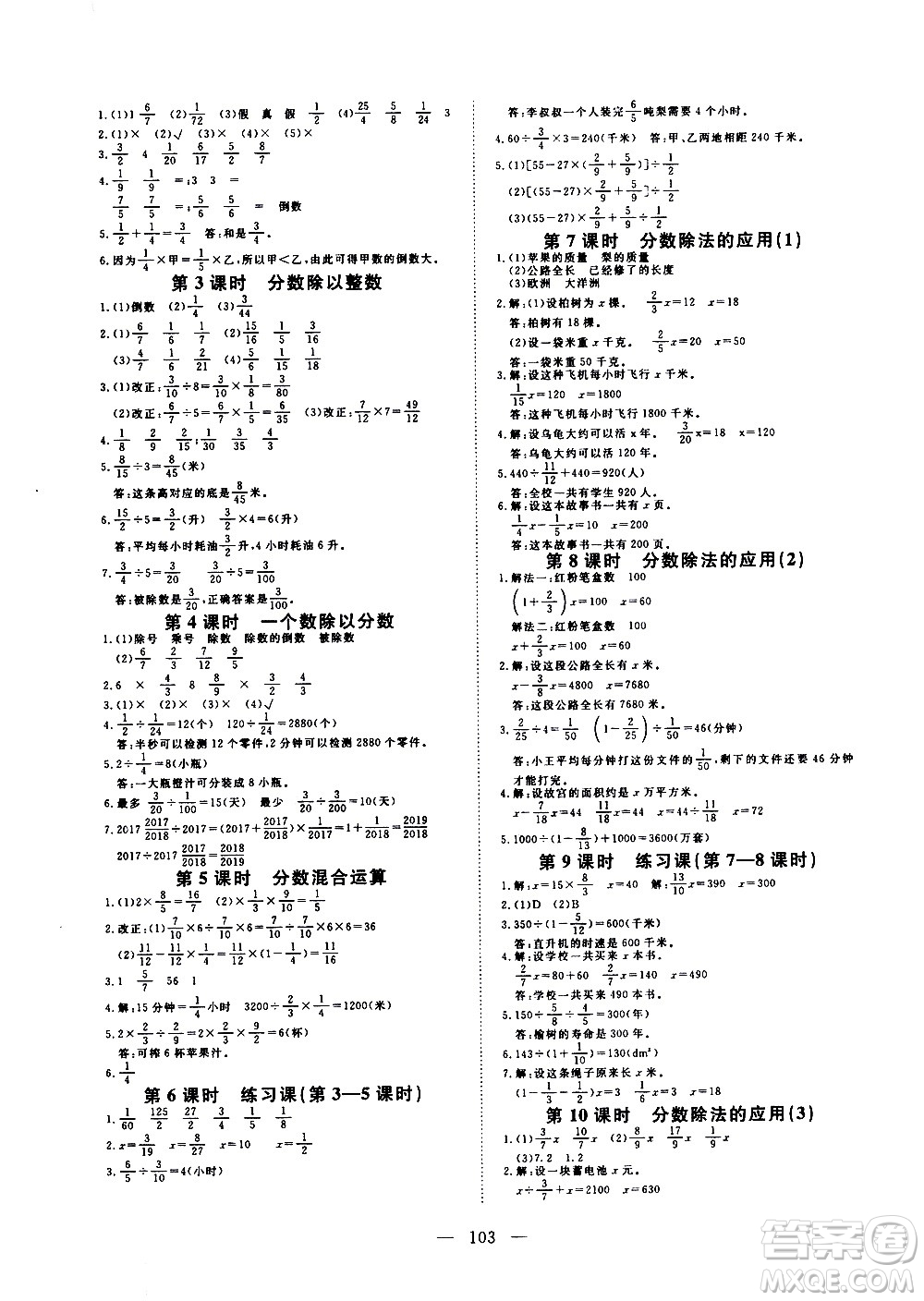 湖北科學(xué)技術(shù)出版社2020年351高效課堂導(dǎo)學(xué)案六年級(jí)上冊(cè)數(shù)學(xué)人教版答案