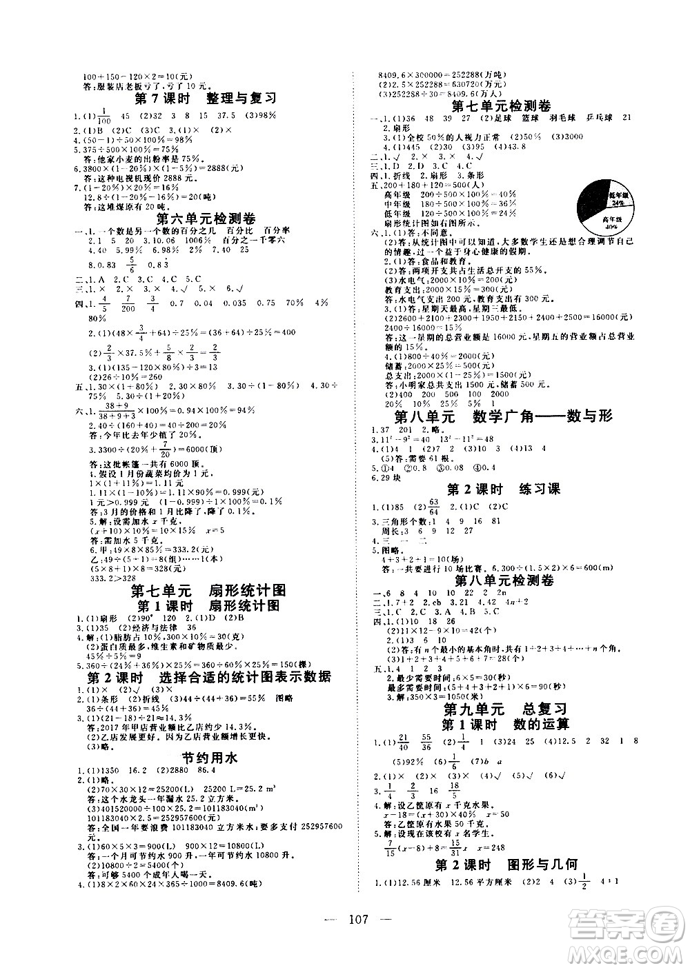 湖北科學(xué)技術(shù)出版社2020年351高效課堂導(dǎo)學(xué)案六年級(jí)上冊(cè)數(shù)學(xué)人教版答案