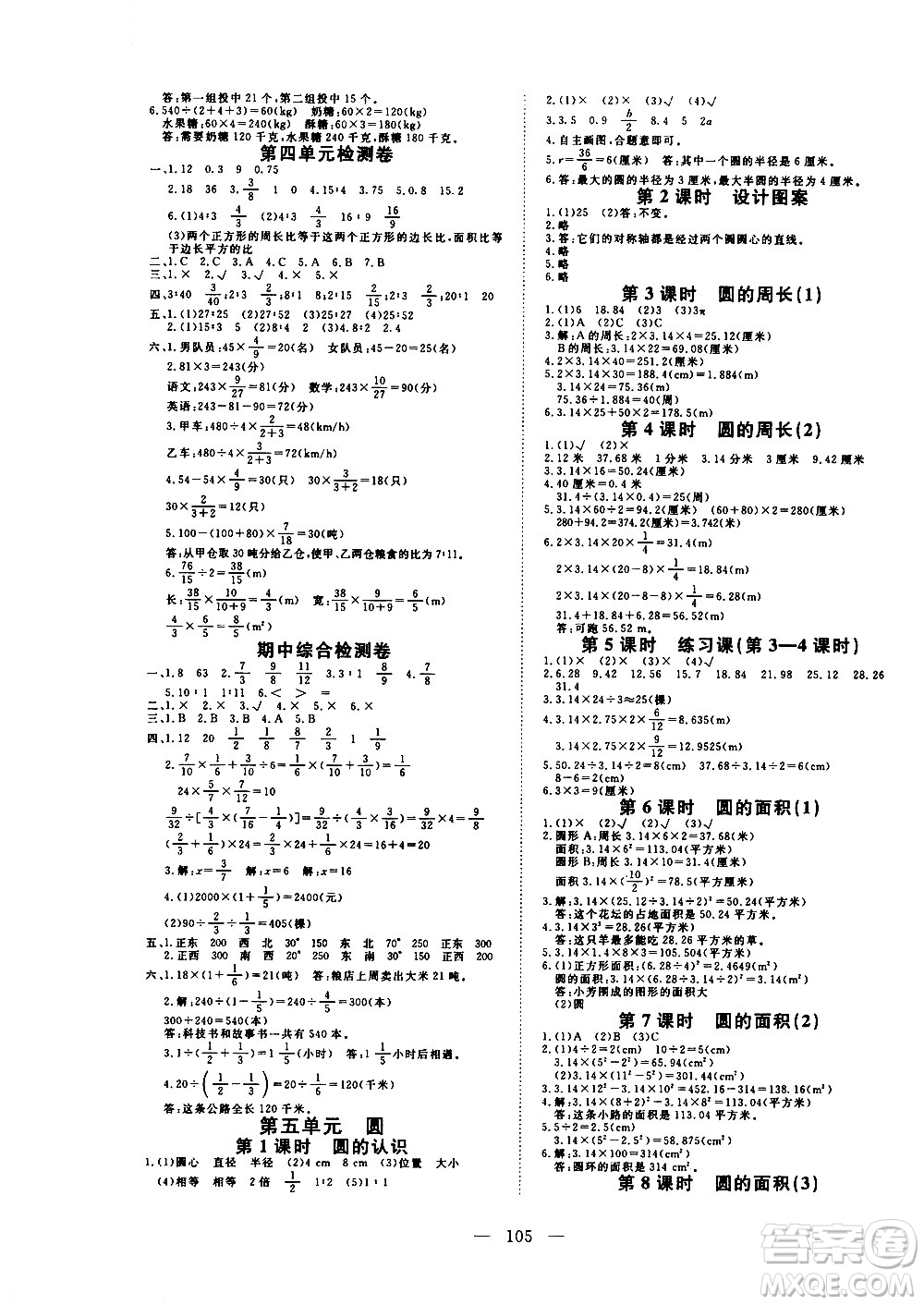 湖北科學(xué)技術(shù)出版社2020年351高效課堂導(dǎo)學(xué)案六年級(jí)上冊(cè)數(shù)學(xué)人教版答案