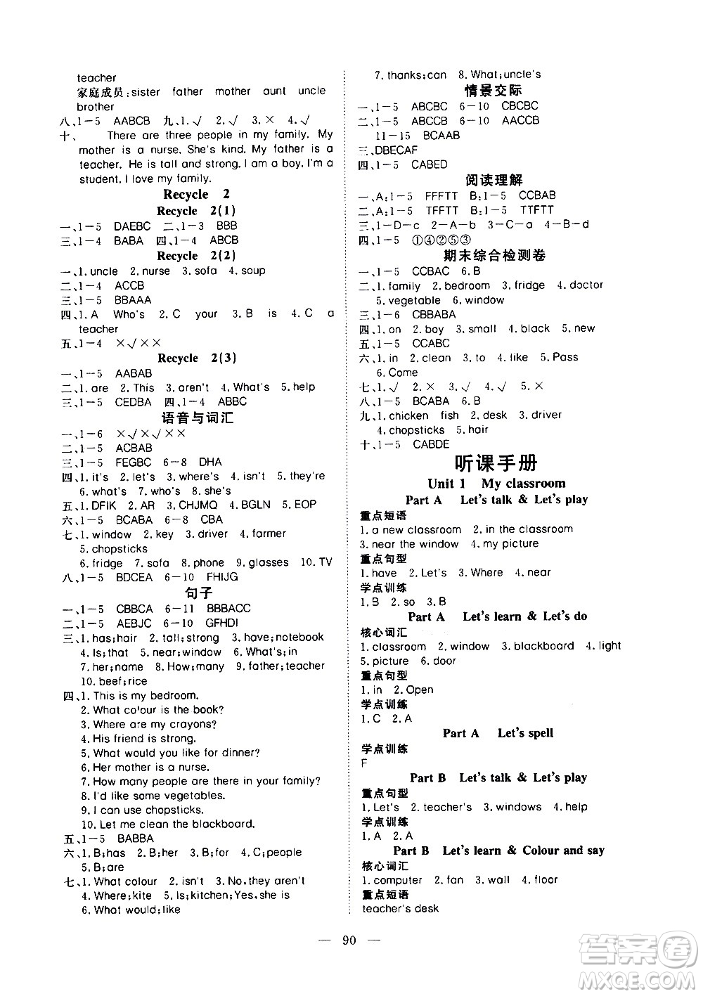 湖北科學(xué)技術(shù)出版社2020年351高效課堂導(dǎo)學(xué)案四年級(jí)上冊(cè)英語(yǔ)PEP人教版答案