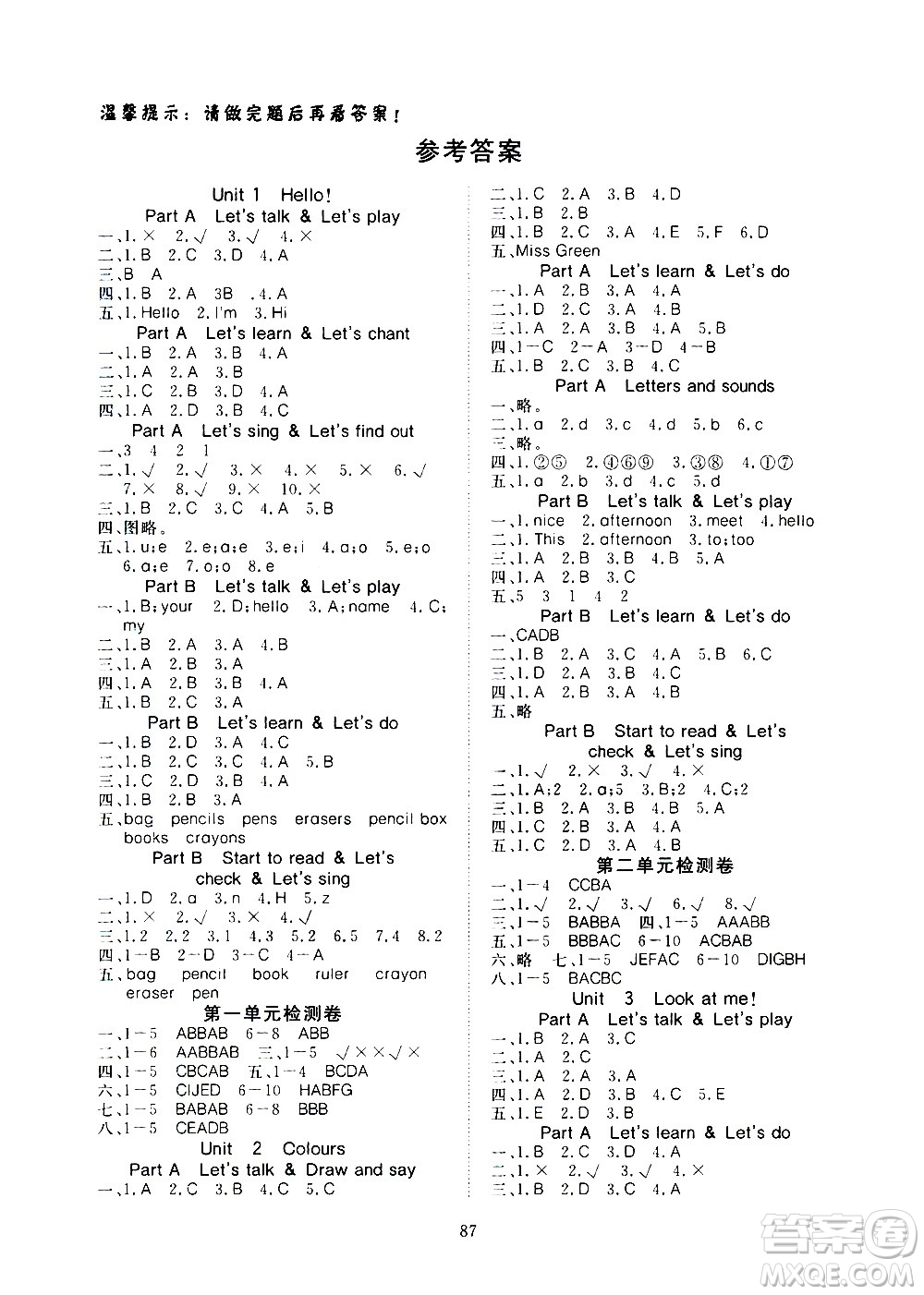 湖北科學(xué)技術(shù)出版社2020年351高效課堂導(dǎo)學(xué)案三年級(jí)上冊(cè)英語(yǔ)PEP人教版答案