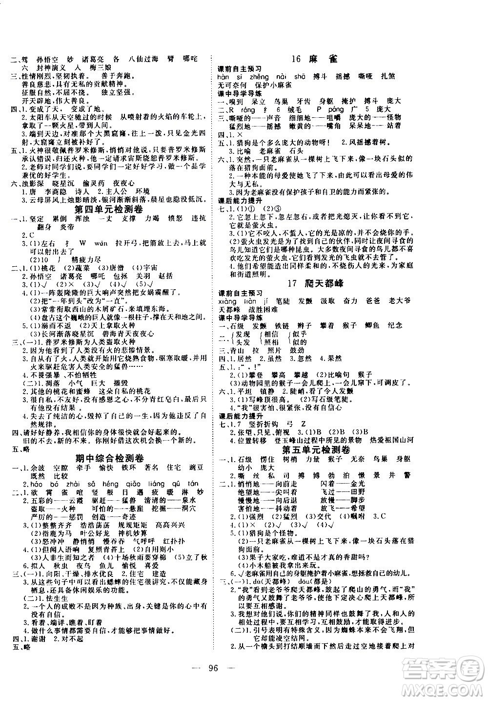 湖北科學技術(shù)出版社2020年351高效課堂導學案四年級上冊語文人教版答案