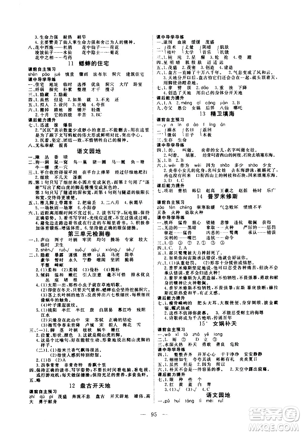 湖北科學技術(shù)出版社2020年351高效課堂導學案四年級上冊語文人教版答案