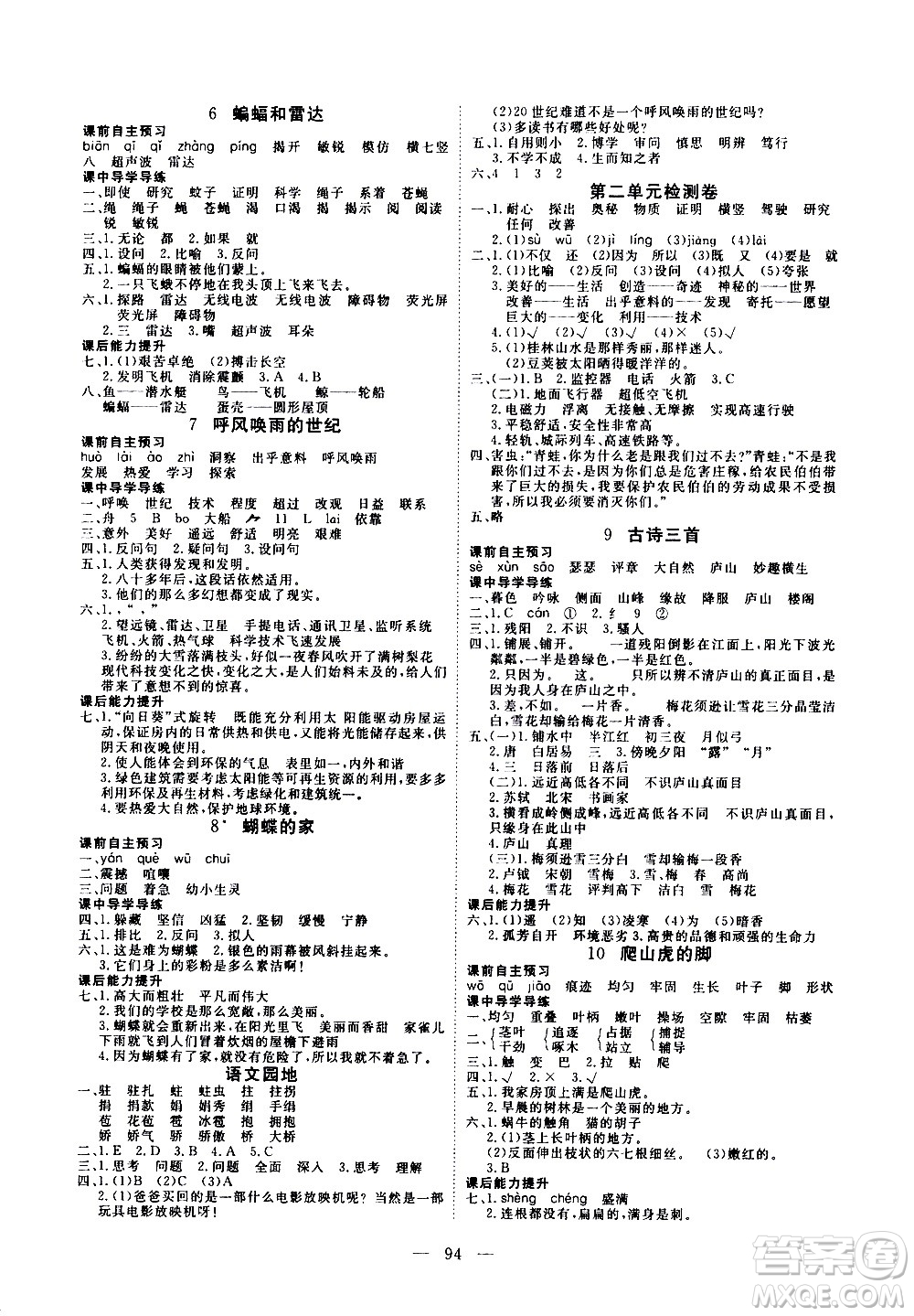 湖北科學技術(shù)出版社2020年351高效課堂導學案四年級上冊語文人教版答案