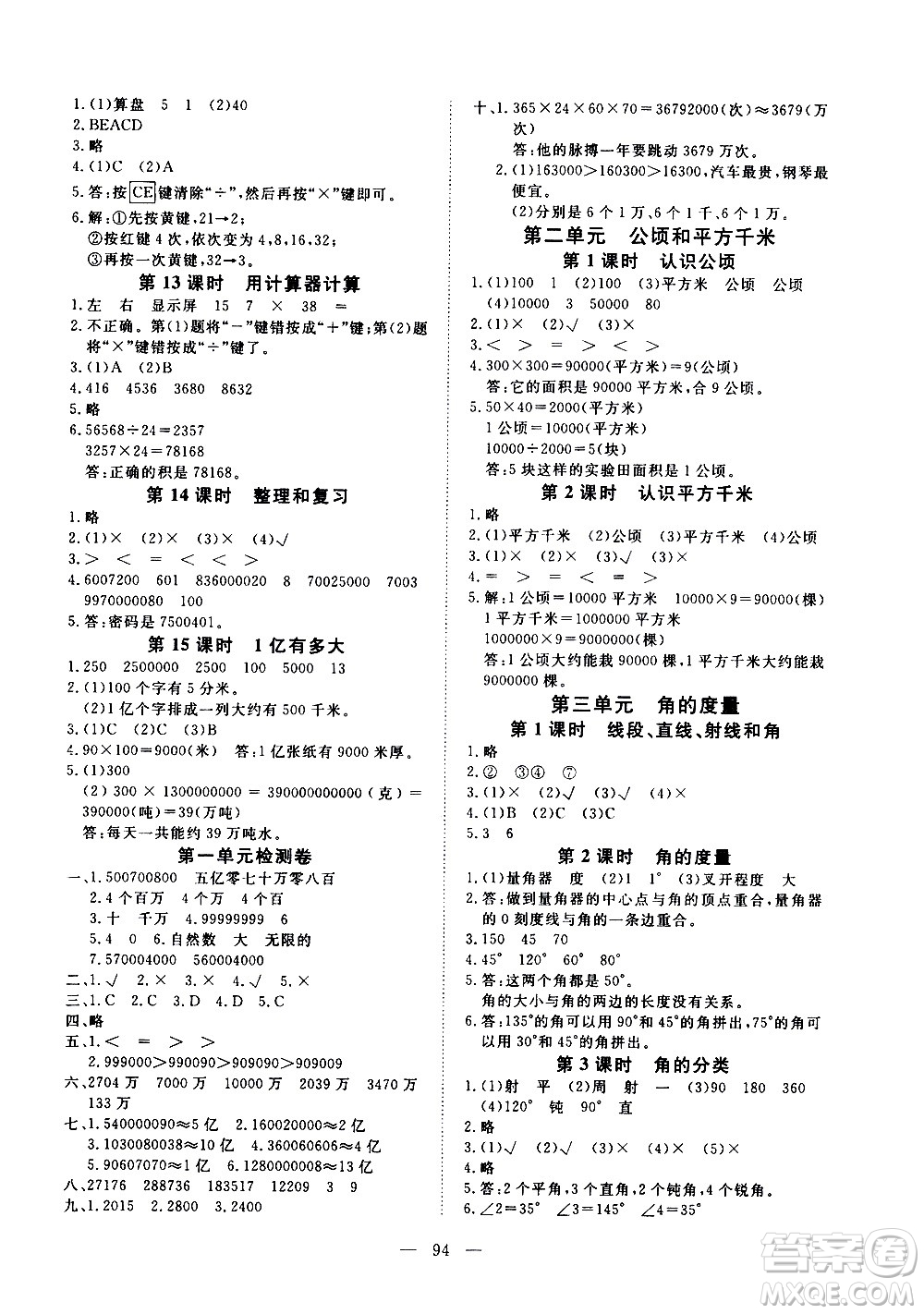 湖北科學(xué)技術(shù)出版社2020年351高效課堂導(dǎo)學(xué)案四年級(jí)上冊(cè)數(shù)學(xué)人教版答案