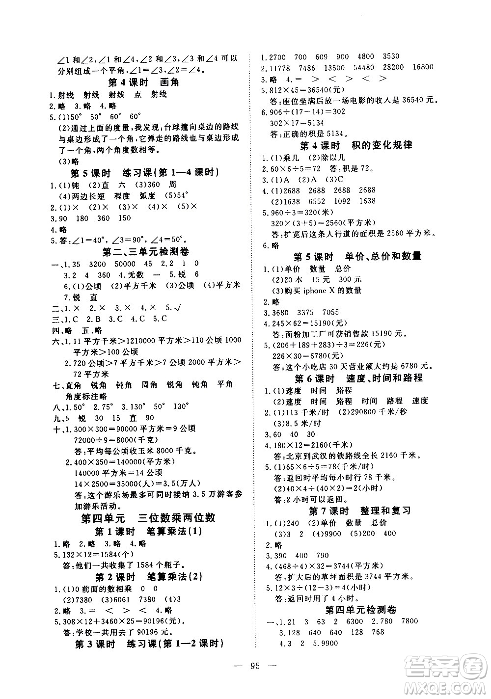 湖北科學(xué)技術(shù)出版社2020年351高效課堂導(dǎo)學(xué)案四年級(jí)上冊(cè)數(shù)學(xué)人教版答案